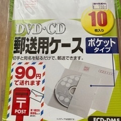 DVD・CD郵送ケース