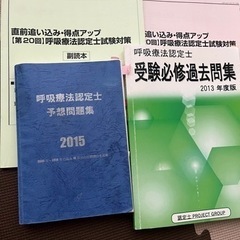 呼吸療法士　過去問