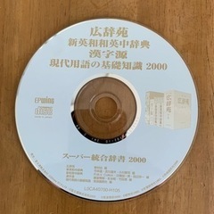 富士通 FUJITSU アプリケーションCD  スーパー統合辞書...