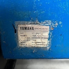 YAMAHA 除雪機 M260　引き取り限定 YAMAHA除雪機 引き取り限定