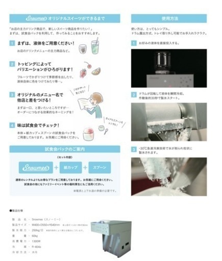 韓国　かき氷機