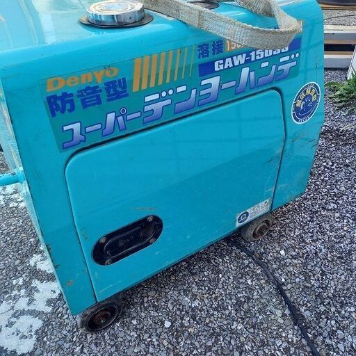 デンヨー DENYO GAW-150SS エンジンウェルダー【野田愛宕店】【店頭