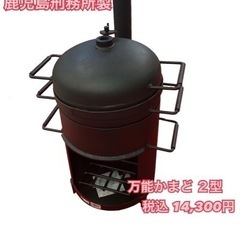 【取引中】万能かまど2型　燻製、鉄板焼、網焼、BBQ【鹿児島刑務...