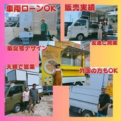 【ネット決済】キッチンカーの荷台　　キッチンBOX