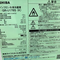 😍2022年高年式！😍TOSHIBA 170L 冷蔵庫 GR-U17BS 東芝 No.299● ※現金、クレジット、スマホ決済対応※