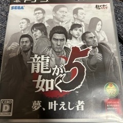 龍が如く5 PS3