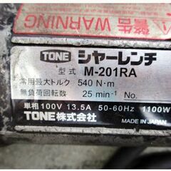 TONE/前田金属工業 シャーレンチ M-201RA 常用最大トルク540N・m 無