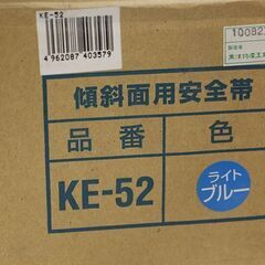 未使用 トーヨー 傾斜面用安全帯 No.KE-52 胴ベルト型安全帯 法面工事や足場作業の滑落・かつ墜落防止 (HD1726axwY)
