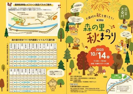 森の里の秋まつり ちか 松本の地域 お祭りのイベント参加者募集・無料掲載の掲示板｜ジモティー