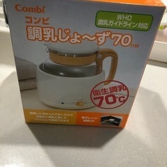 調乳じょ〜ず　コンビ　ほぼ使用していません💦