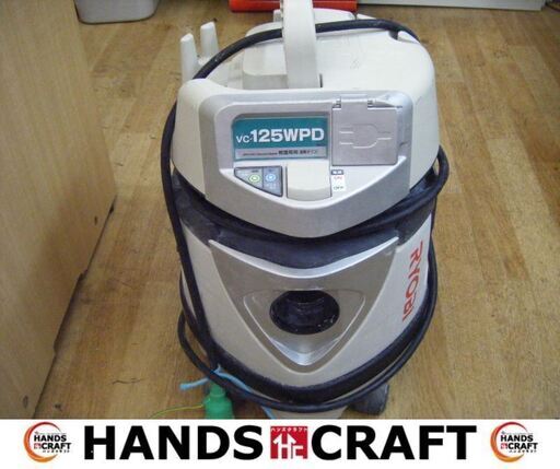 RYOBI　リョービ　VC-125WPD　集じん機　中古品　ホース付き　【ハンズクラフト宜野湾店】