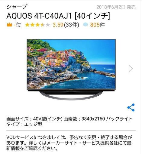 【ご予約中】19年製 シャープ液晶テレビ AQUOS 4T-C40AJ1 [40インチ]