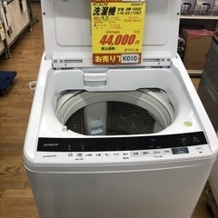 K010☆HITACHI製☆2020年製8.0㌔洗濯機☆6ヵ月間