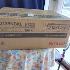 これは安い★リンナイガステーブル、プロパンガス用、ホーロー新品未開封品_