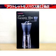 新品・未使用品 HARIO ハリオ コーヒーミル・セラミックスリ...