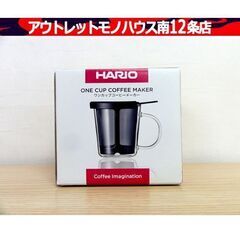 新品・未使用品 HARIO ハリオ ワンカップコーヒーメーカー ...