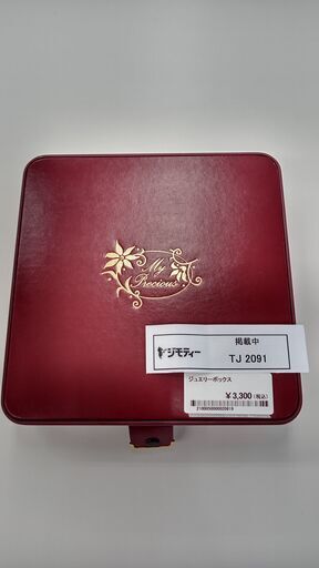 ★ジモティ割あり★  ジュエリーボックス  H×D×W クリーニング済み TJ2091