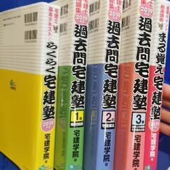 宅建の参考書2019