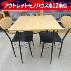 2人掛け ダイニングセット 幅70cm スチール脚 木目調天板 ...