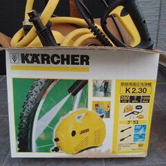 【交渉中】家庭用高圧洗浄機　KARCHER 未使用