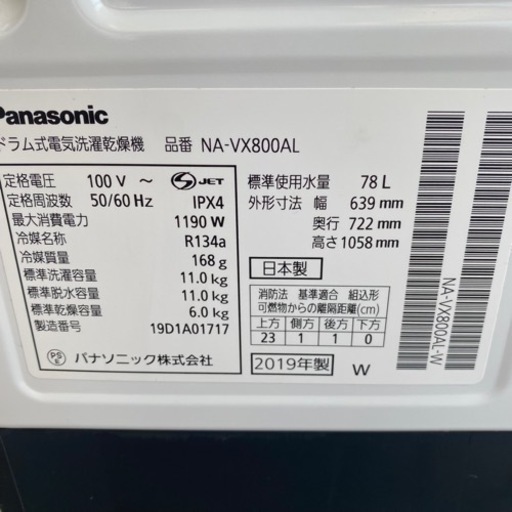 完全分解洗浄済み　保証3か月　送料取り付け無料　Panasonic NA-VX800AL 2019年製