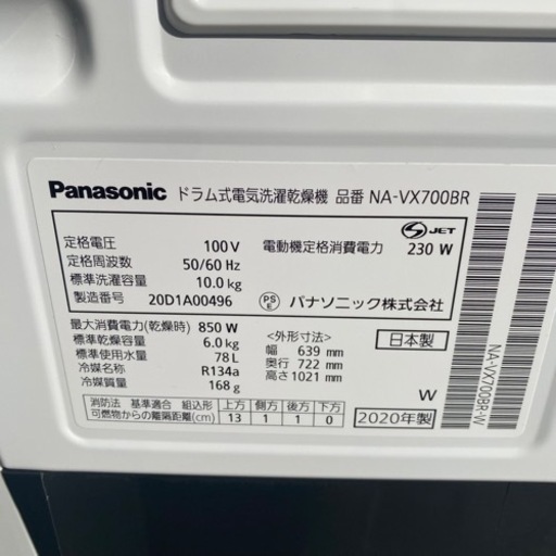 完全分解洗浄済み　保証2年　送料取り付け無料　Panasonic NA-VX700BR 2020年製