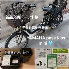 終了‼️極美品☆新品交換パーツ多数 子乗せ電動自転車✨️ YAMAHA