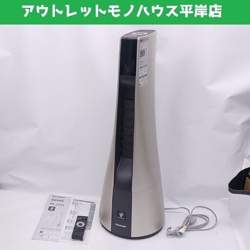 シャープ スリムイオンファンHOT\u0026COOL PF-JTH1 2021年製 プラズマクラスター 暖房 扇風機 タワーファン SHARP☆ 札幌市 豊平区 平岸