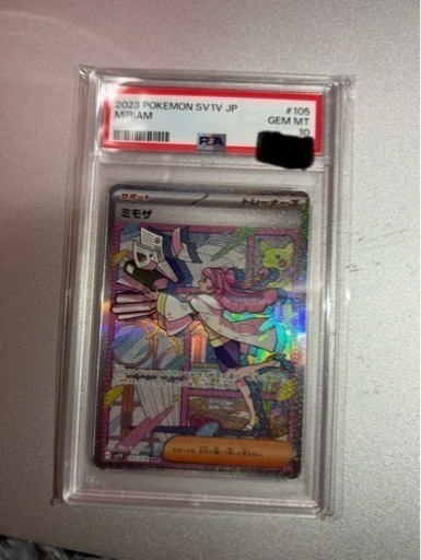 ポケモンカード　ミモザ SAR PSA10