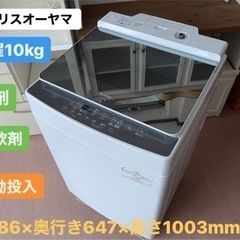 アイリスオーヤマ  洗濯機　大容量　10キロ　洗剤、柔軟剤　自動投入