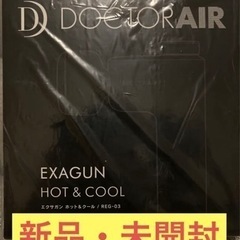 【新品・未開封】エクサガン ホット＆クール　REG-03RD