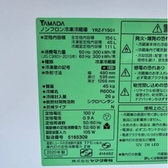 ヤマダ電機冷凍冷蔵庫156L 省エネ設計 自動霜取り機能付き 2020年製