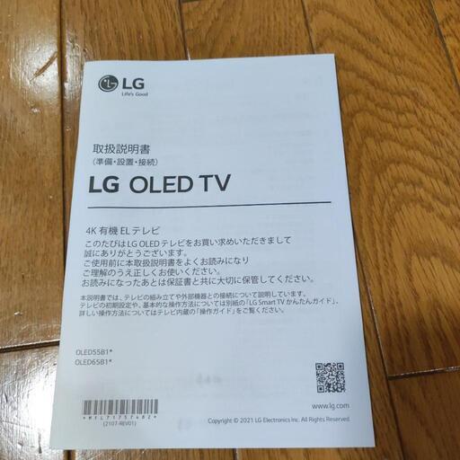 55インチ、有機ELテレビ+テレビスタンド