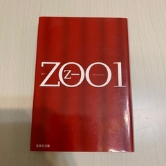 Zoo 1巻 乙一