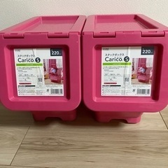 【無料引渡】カラー収納ボックス2個 スタックボックス キャリコ