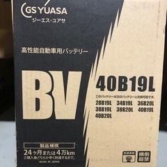 値下げします❗️GS YUASA 40B19L 新品未使用品