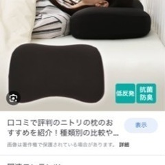 ニトリ　低反発枕②