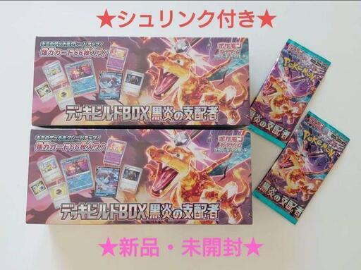早い者勝ち！黒炎の支配者デッキビルド2BOX+今だけ4パック