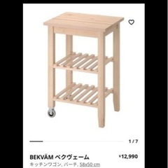 IKEA キッチンワゴン