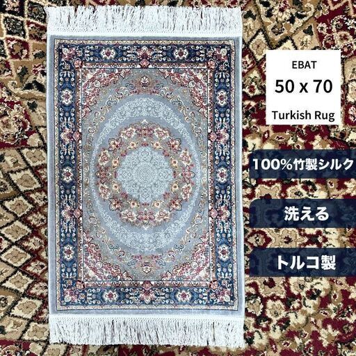 トルコ製 100%竹製シルク カーペットミニ ラグ 絨毯 シルク 玄関マット