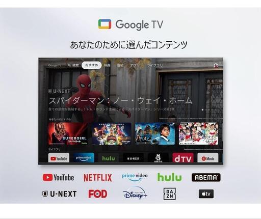 32型、GoogleTV