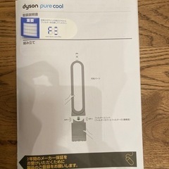 ダイソン　pure cool 空気清浄機能付き
