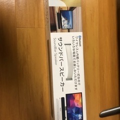 サウンドバースピーカー値引き交渉出来ます