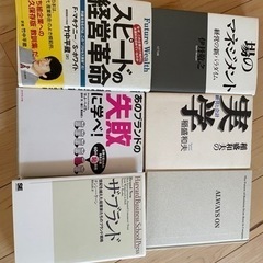 経営系・ビジネス・本　6冊
