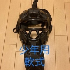 野球　少年用　軟式　キャッチャー  マスク