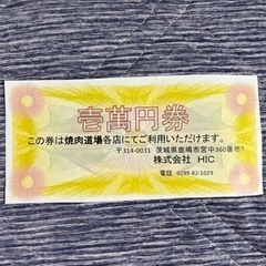 焼肉道場　10,000円券
