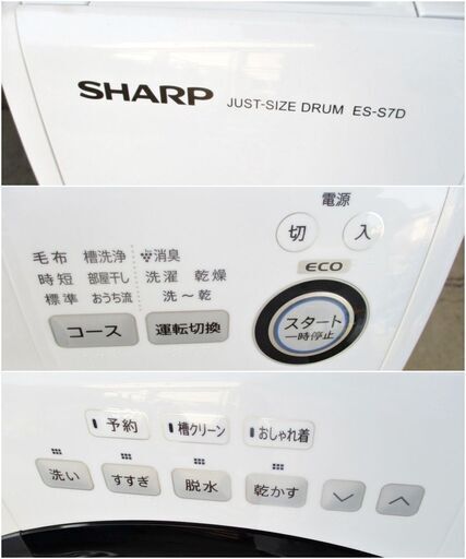 SHARP 2019年製 ドラム式洗濯乾燥機 ES-S7D -WR 国産 シャープ 洗濯7.0