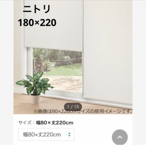 ニトリ　ロールブラインド　ロールスクリーン　遮光