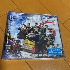 価格応談【未開封】CD ボイメン（BOYS AND MEN）/帆...