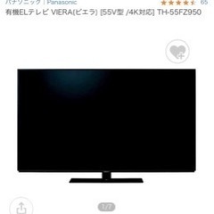 譲り先決定】Panasonic VIERA TH-55FZ950 4K 有機EL テレビ 55インチ